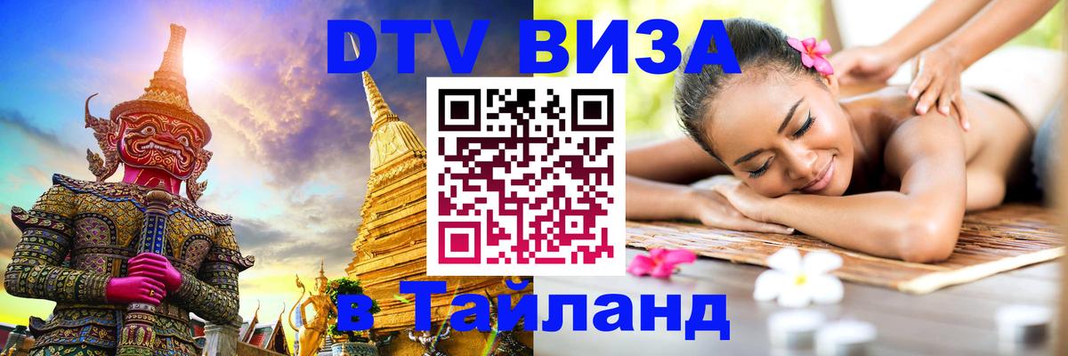 Цены на DTV визу в Таиланд — пакеты услуг, достаточно даже паспорта - 
